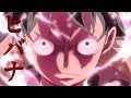 【MAD】ワンピース ストロングワールド×ヒバナ 【STRONG WORLD】『one piece × Hibana』