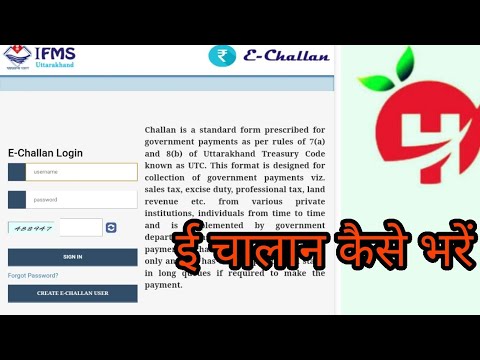 How to Pay E Challan Online - challan kaise bhare online 2021 | uttarakhand सरकार का चालान कैसे भरें