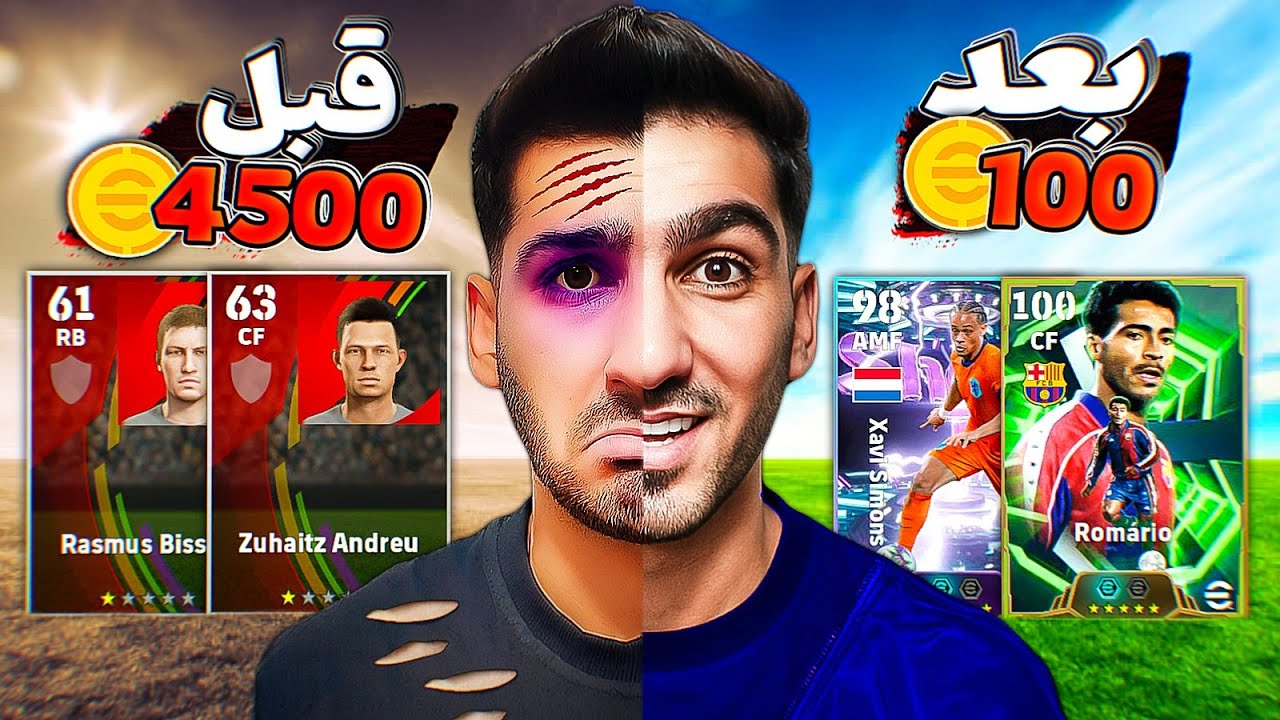 4500 سکه برای ساخت صفر تا صد اکانت ای فوتبال 🔥 پک اوپنینگ های پشم ریزون اکانت ناب شد 🤯