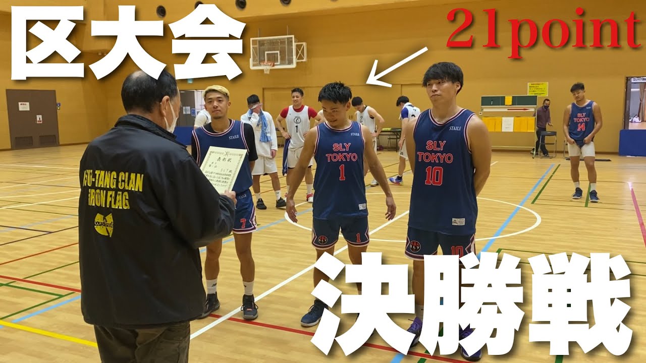 区大会決勝で師匠と何点取れるか勝負した結果ww #バスケ