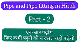Pipe and Pipe fitting in Hindi | Full explain | ITI FITTER 2nd Year | ITI Fitter Zone