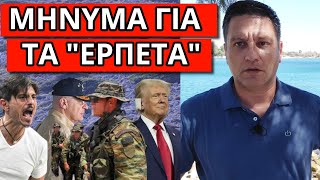 ΞΑΦΝΙΚΟΣ ΣΥΝΑΓΕΡΜΟΣ: Έστειλαν τον στρατό μας. Το 'πε ο Γιαννακόπουλος