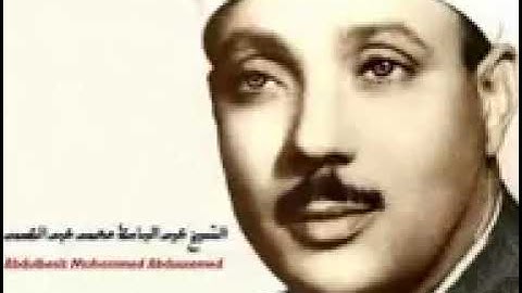 Surat AnNas سورة الناس بصوت الشيخ عبدالباسط عبدالصمد