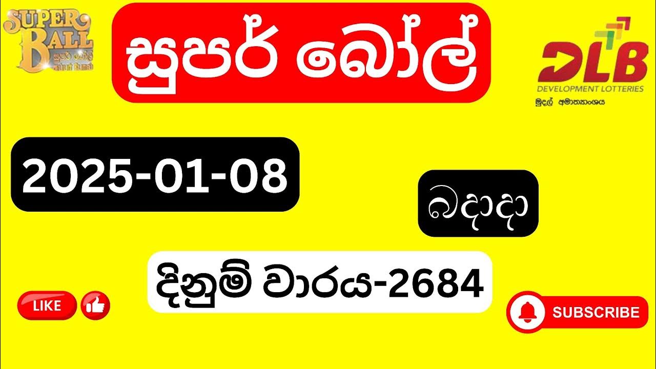Super ball 2684 සුපර් බෝල් 20250108 YouTube