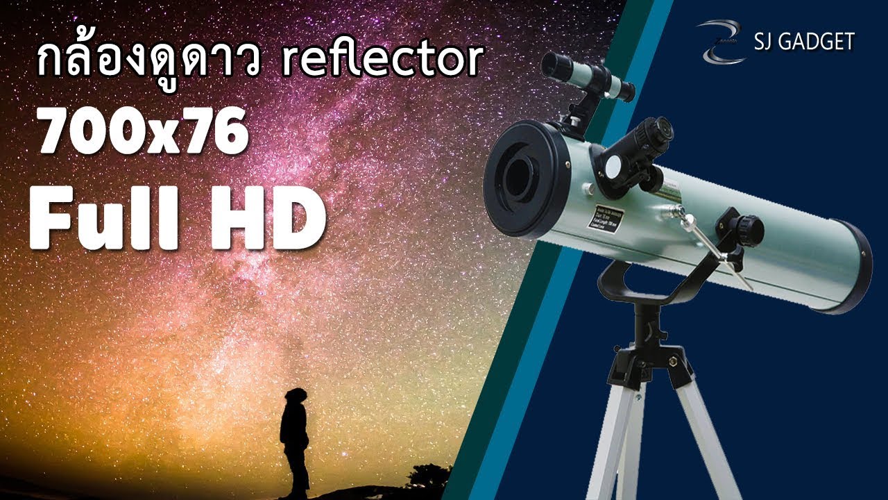 การเกิดภาพ  2022 Update  กล้องดูดาว 700x76 Full HD