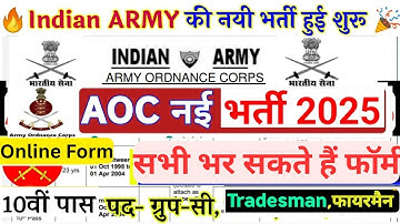 AOC Recruitment 2025 ! Notification ! AOC New Vacancy 2025 ! AOC Online Form 2025  #aocrecruitment