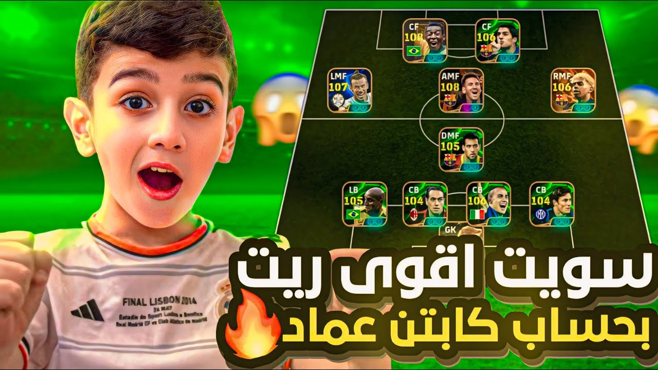 لأول مرة اختاريت اقوى لاعبين بحساب كابتن عماد😯شوفو ردة فعلة من شاف اقوى ريت بحسابة😱