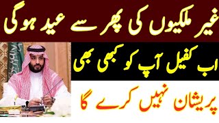 Good news Saudi Arabia latest update 2019 and Urdu Hindi|sakhawatali Tv screenshot 4
