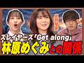 【スレイヤーズ】奥井雅美が明かす!林原めぐみとの出会いと「Get along」レコーディング秘話【足立梨花×やしきん】