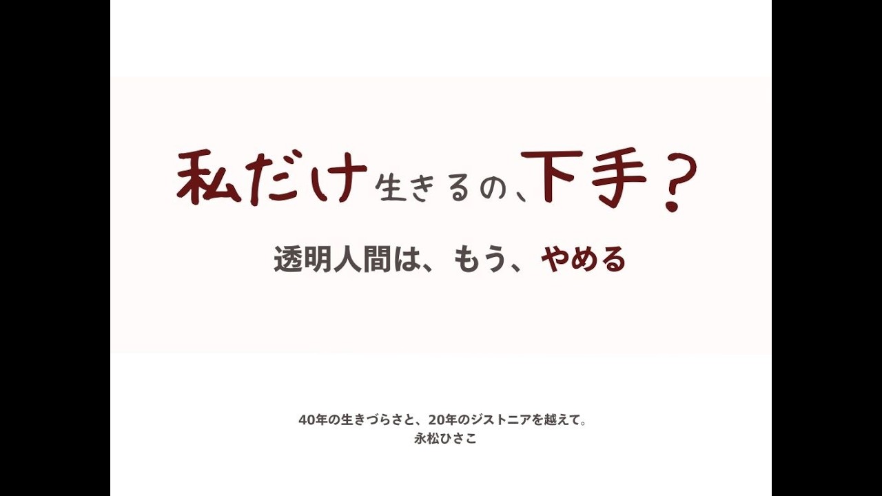 すべて真に受けて、性格のせいにして…。救ってくれたのは、脳だった。（お守り動画・オープニング）