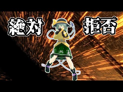 [Touhou MMD] No Shots Allowed!
