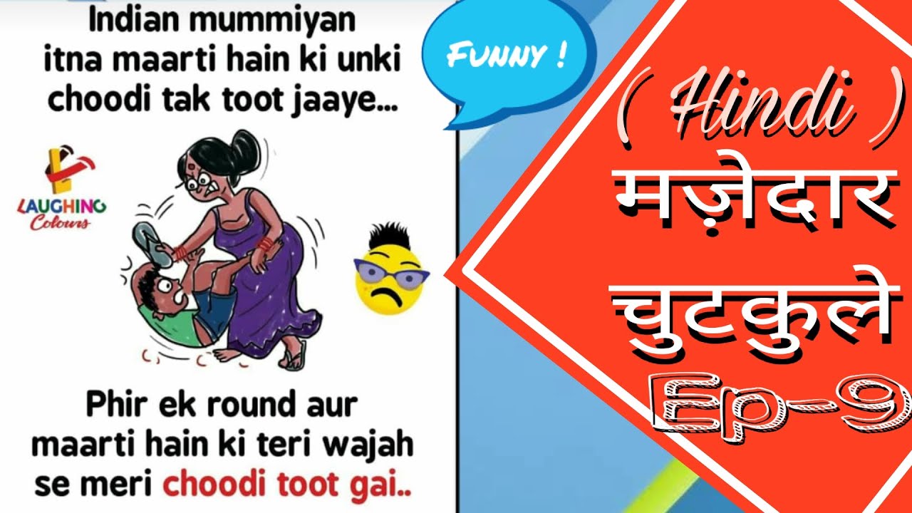 Hindi ) Funny Jokes, Funny Memes, Funny Quotes / Funtoot Jokes:By Rajani -  YouTube