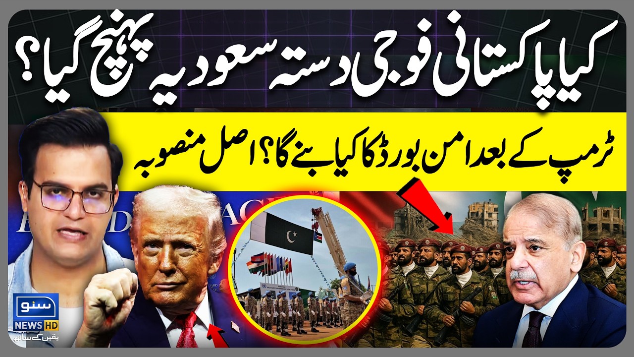 Pakistan Sabir Rashed Pakistan Army Reaches Saudi Arabia | Gaza Peace Board | Yasir Rashid ...