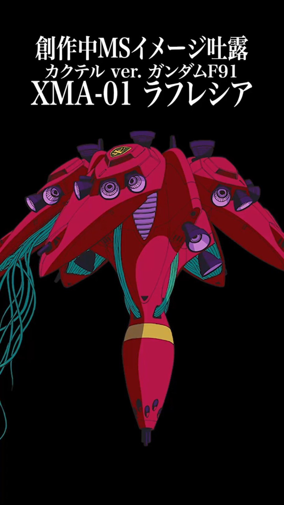 Creative Process Revealed] XMA-01 Rafflesia #GundamCocktail