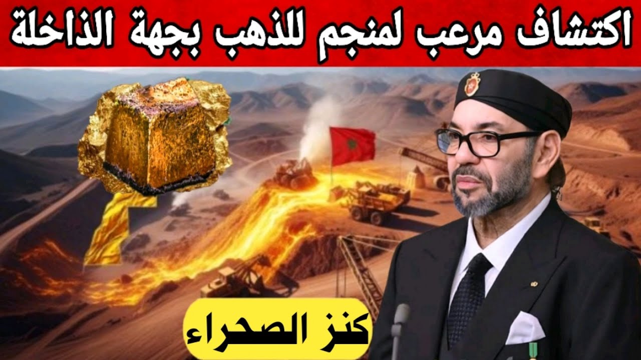 يسعد القلوب/ منجم الذهب الصحراوي بمنطقة تشلا يستعد لتسليم المعدن الاصفر