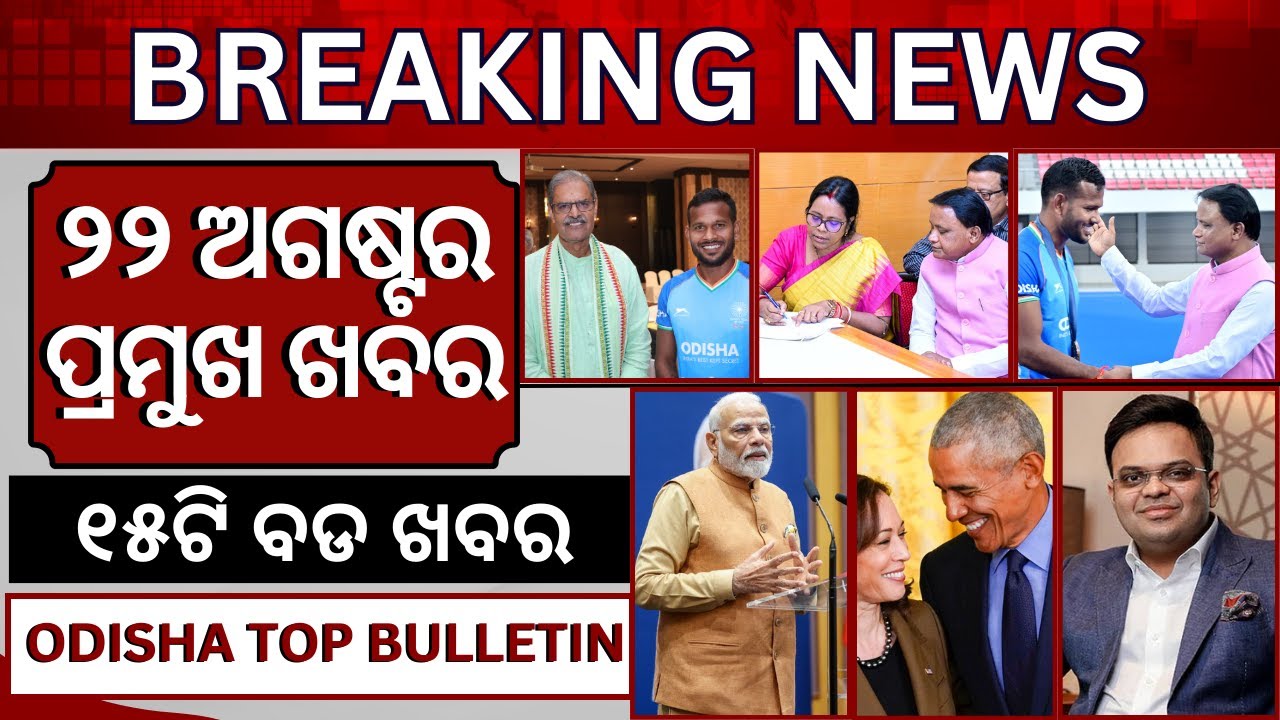 Odisha Top 15 News Today: PM Modi Live | Mamata Mohanta Files Nomination for Rajya Sabha Bypoll 2024