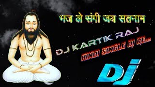 Bhaj Le Sangi Jay Satnam Mix Bye DjKartikraj (Hard punch bass) Cg Bhakti song jay satnaam lyrics