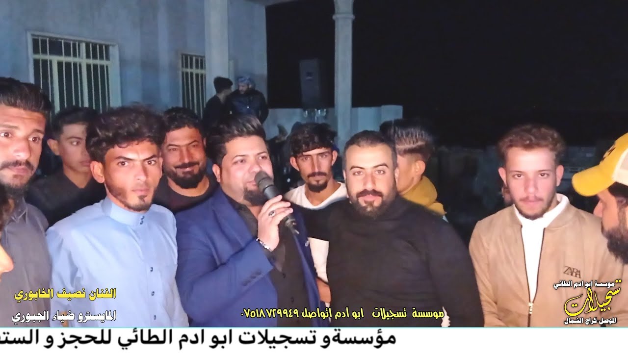 أسمع الجديده🔥🎺الفنان نصيف الخابوري🎤💣المايسترو المبدع ضياء الجبوري🎷🔥حفلة زفاف احمد شهاب الجبوري✋2022