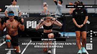 Αθλήτρια συνέχισε τον αγώνα παρά το επεισόδιο διάρροιας