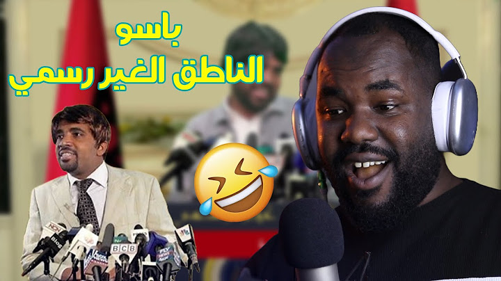 ردة فعل جزائري على حلقات " باسو"  - ناطق غير رسمي - ههه ( الكوميديا و الذكاء ) هه