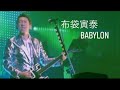 布袋寅泰 BABYLON「ROCK THE FUTURE 2002 SCORPIO RISING TOUR」