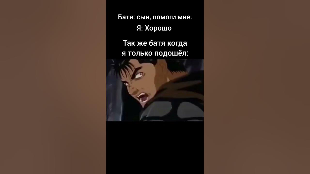Берсерк мем #1 - YouTube