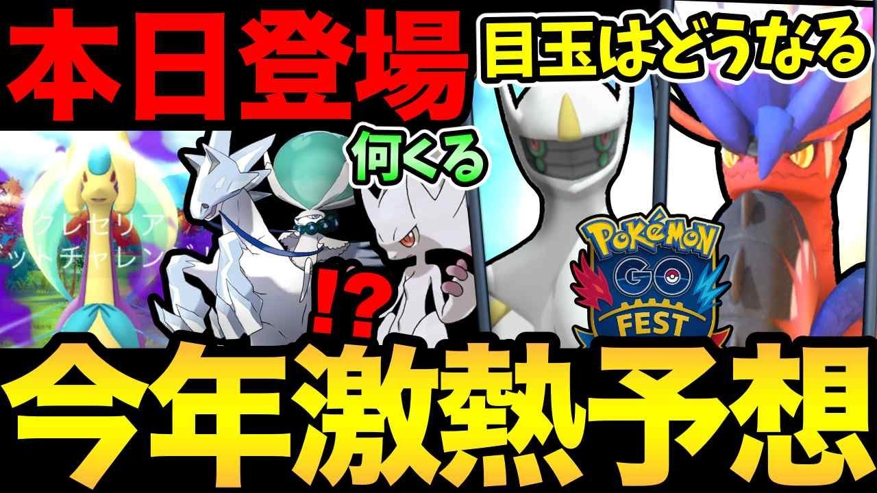 今日から切り替わり登場！2026年のポケGOを大予想！10周年の今年は何が起こるのか！？【 ポケモンGO 】【 GOバトルリーグ 】【 GBL 】【  】
