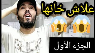 السبب اللي جعل زوجها يخونها.