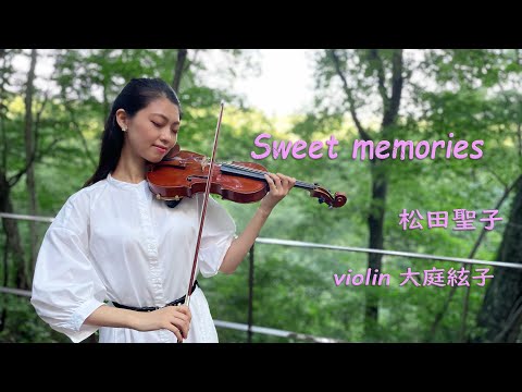 【ヴァイオリンで弾く】 Sweet memories/松田聖子 - チャンネル大庭絃子 Itokooba