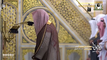 تراويح الليلة التاسعة والعشرون كاملة للشيخ صلاح البدير من سورة الليل حتى سورة الناس #رمضان١٤٤٣هـ