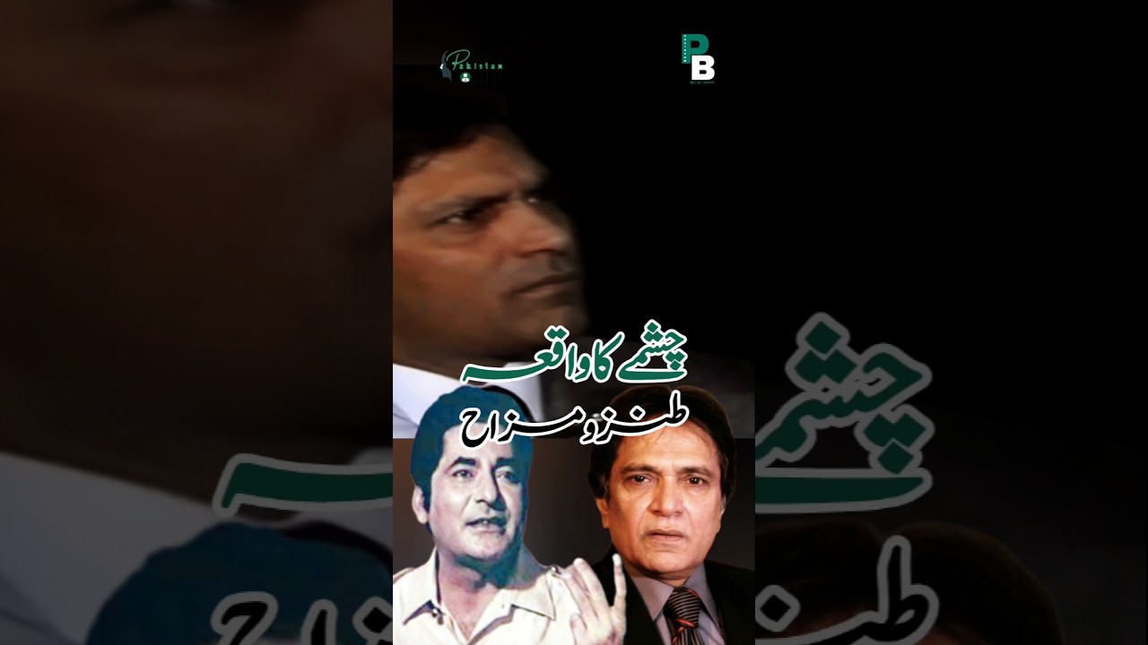 Moin Akhtar and Lehri | Standup comedy | Chashme ka waqia | Tanz o mazah