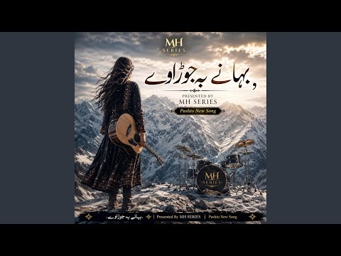 Bahani Ba Jorrawi Ta Ba Ohki Patawi | Pashto New Song
