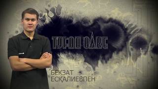 видео: Туған өлке - Қармақшы ата картинка: Туған өлке - Қармақшы ата