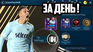 МЕГА БОТ ДЛЯ КОМПАНИЙ! - ПРОШЕЛ ВСЕ КОМПАНИИ ЗА ДЕНЬ!!! | FIFA 19 MOBILE МЕГА БОТ ДЛЯ КОМПАНИЙ! - ПРОШЕЛ ВСЕ КОМПАНИИ ЗА ДЕНЬ!!! | FIFA 19 MOBILE