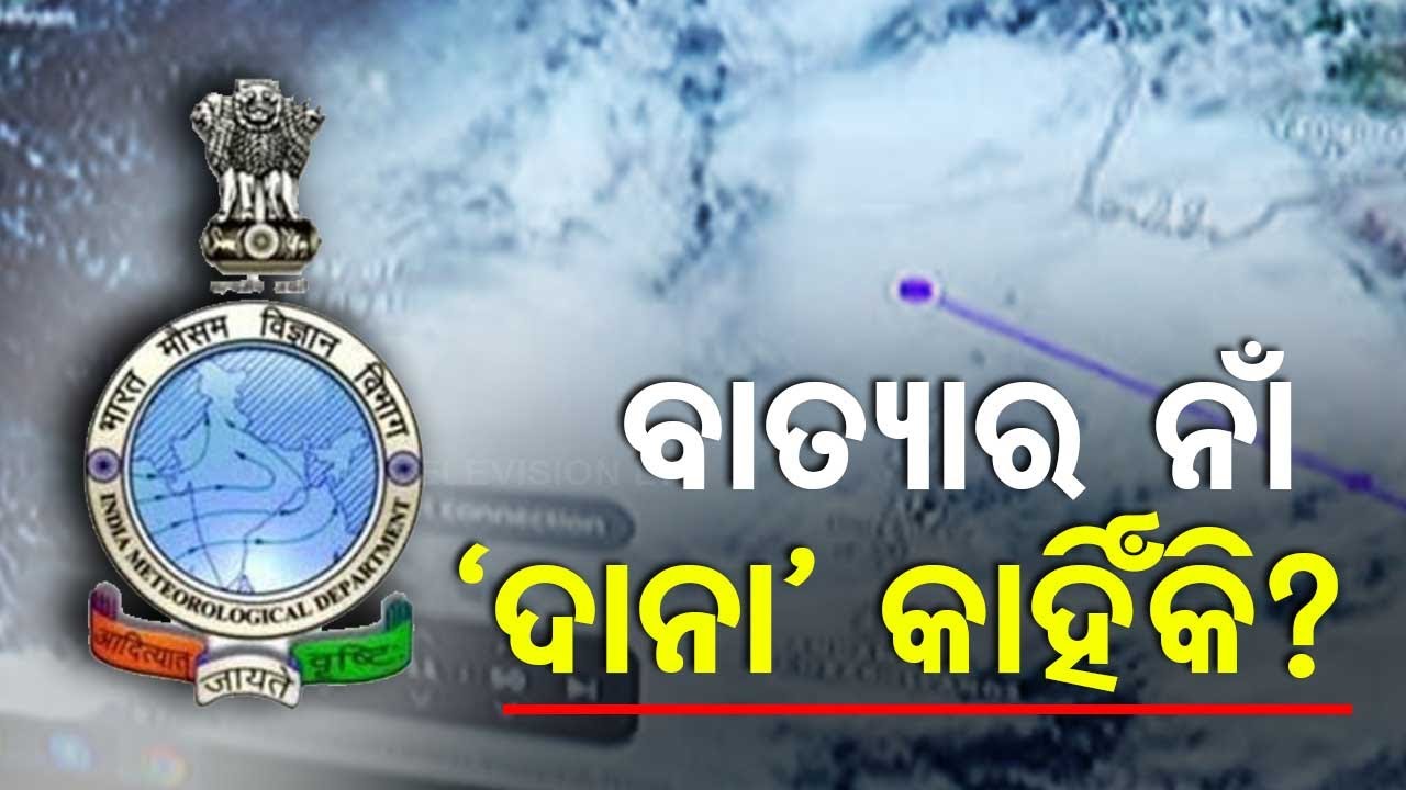 LIVE | ଆସୁଛି ବାତ୍ୟା, ୨୩ରୁ ପ୍ରବଳ ବର୍ଷା | Cyclone Update | Heavy Rain Alert | Odisha