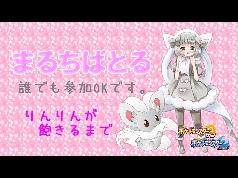 【ポケモンUSUM】ゆるりん放送～まるちばとる～【初見さん初心者さん大歓迎】