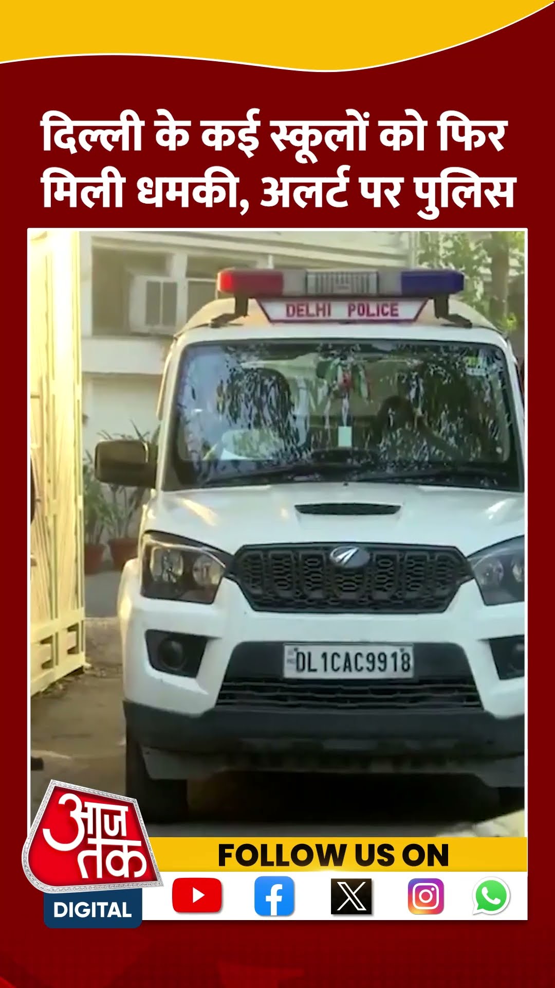DPS आरकेपुरम समेत कई स्कूलों को फिर आए बम की धमकी वाले Email #ytshorts #delhischoolbombthreat
