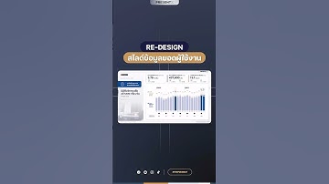 สไลด์ข้อมูลยอดผู้ใช้งาน ทำยังไงให้เข้าใจง่าย ? #powerpoint #presentation #excel #data #business