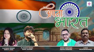 Apna Bharat Patriotic Song Official Song