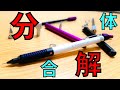 シリーズ３０周年記念モデルの92535を分解して遊んだ結果ペンも心も傷ついた男の動画。クリップを外す時は細心の注意を！【シャープペンシル】【後半】