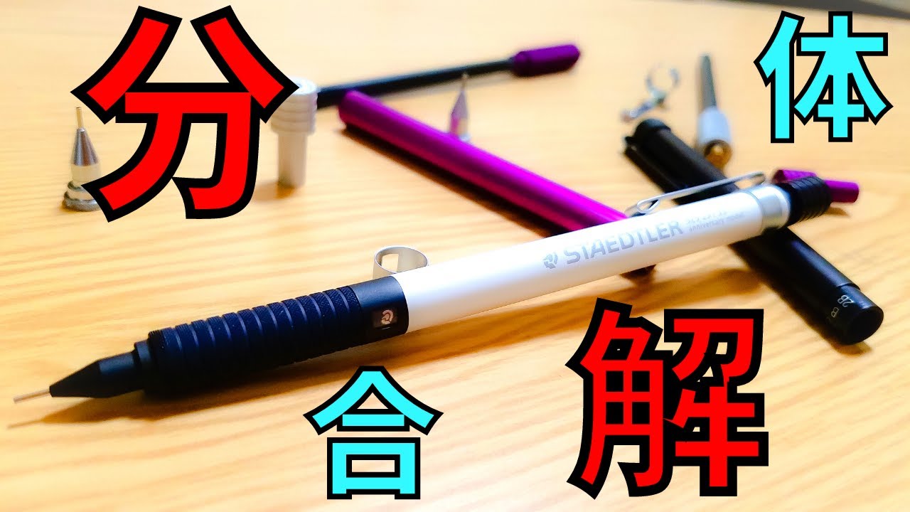 シリーズ30周年記念モデルの92535を分解して遊んだ結果ペンも心も