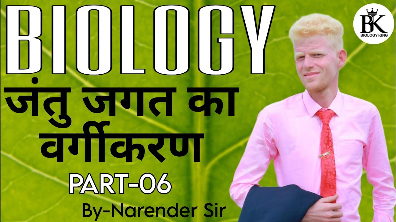 जोंक (Leech) की पूरी जानकारी | Hirudin क्या है? | Annelida Special | NEET/Board Exam