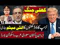 Huge Statement By Donald Trump | Iran Pakistan Saudi Arabia &amp; Moscow On Board