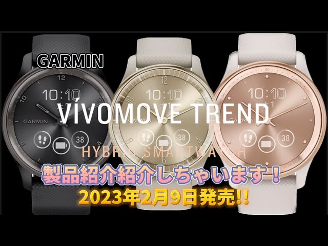 スマートウォッチ ガーミンGARMIN VIVOMOVE TREND ホワイト vívomove Luxe | スマートウォッチ | Garmin 日本