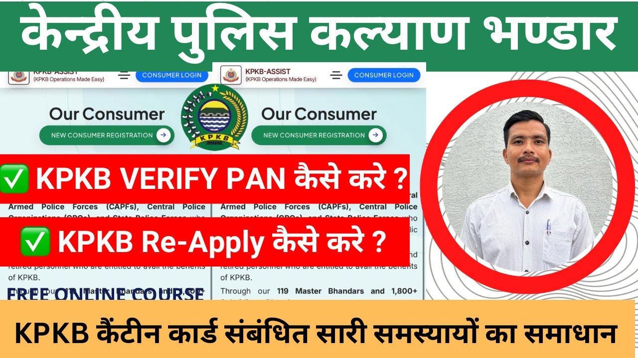 KPKB Canteen Card Re-Apply | Verify PAN कैसे करें | KPKB Registration Correction Step by Step