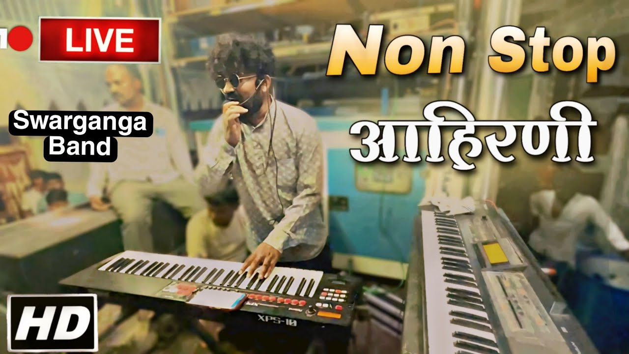 🛑 Non Stop Ahirani All Song By  Swarganga Band Nandane #nonstop