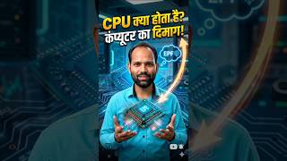 जानिए CPU की असली ताकत! 🚀 | Amazing Computer Tech Facts#CPU #ComputerScience #TechFacts #HindiTech