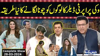 Daisbook With Junaid Saleem Naseem Vicky Babbu Rana Tasleem Abbas 28 March 2024 GNN