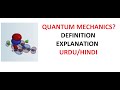 What is Quantum Mechanics? | Examples | Importance | Uses | Urdu/Hindi