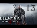 Прохождение The Witcher 3 Wild Hunt #13 - ЭЛЬФСКИЕ РУИНЫ